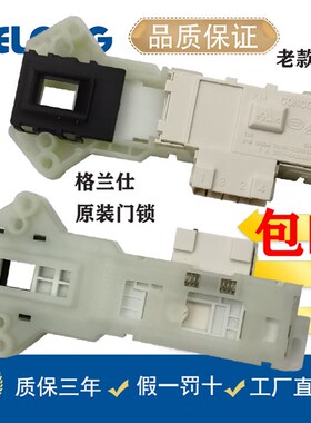 格兰仕滚筒洗衣机XQG60-A708C/A7308/A7608/UG612延时门锁门开关