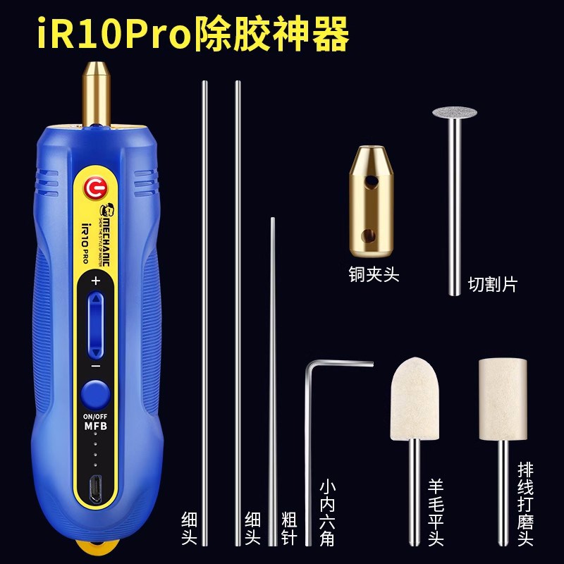 维修佬OCA除胶神器拆机手机维修屏幕切割打磨去干胶偏光胶IR10PRO