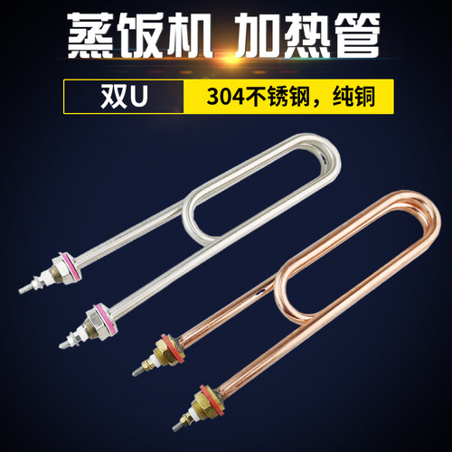 蒸饭车电热管 蒸箱蒸饭机蒸饭柜加热管220V 380V 3KW 4KW发热管棒