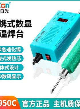 Bakon白光BK950C电烙铁恒温焊台小型烙铁便携式焊锡枪可调温焊台