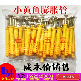 热销正宗国标塑料膨胀管小黄鱼胀塞胀钉尼龙膨胀螺丝螺栓塑料胀栓
