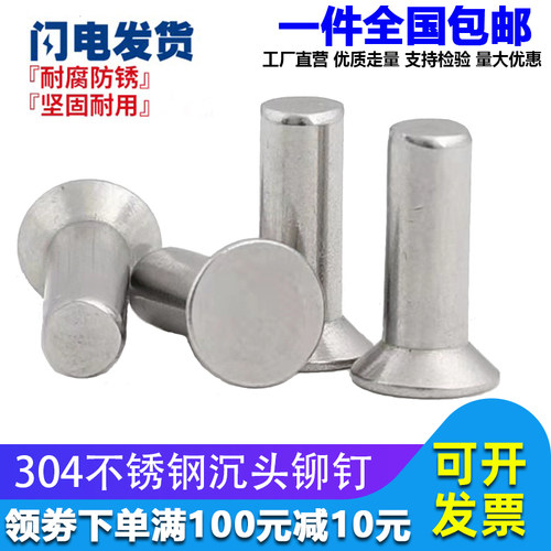 M2.5M3M4M5M6 304不锈钢沉头铆钉 GB869 实心铆钉*10X12X14X16X40