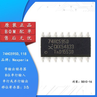 原装正品 74HC595D,118 SOIC-16 8位串行或并行输出移位寄存器