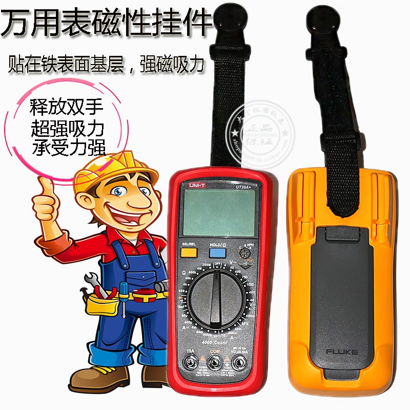 优利德UT136B+F15B+ F17B+ F18B+万用表磁性挂件大吸力 磁铁挂带