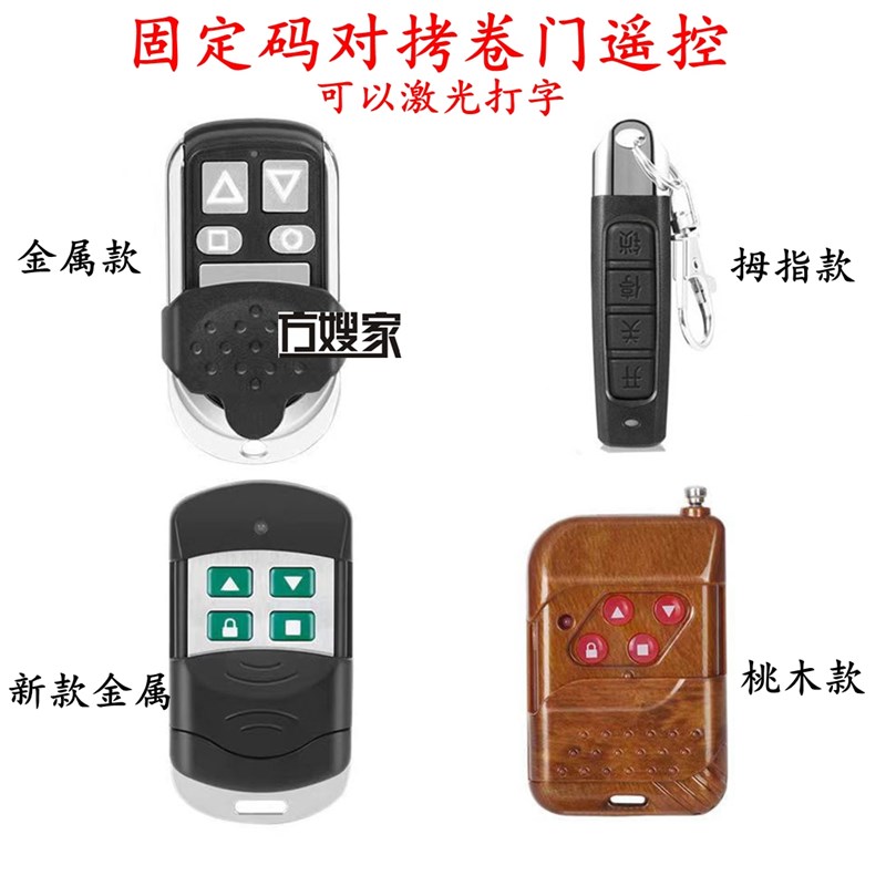 Sat2卷门遥控器频率对拷固定码车库门卷帘门电动门伸缩电池随机发