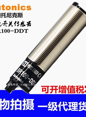 【代理含税】奥托尼克斯Autonics光电开关BR100-DDT BR400-C-P