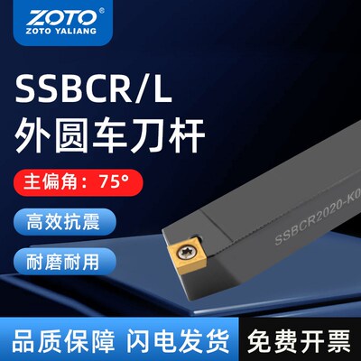 zoto数控刀杆 外圆车刀杆SSBCR2020K09/2525M12机夹刀排车床刀具