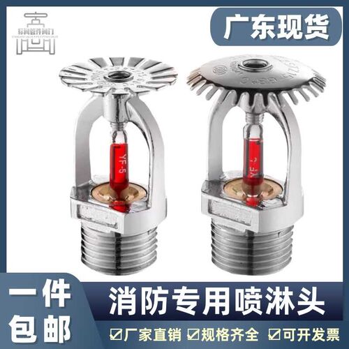全铜消防喷淋头68度上喷下喷下垂型喷头消防上喷直立型喷淋头喷头