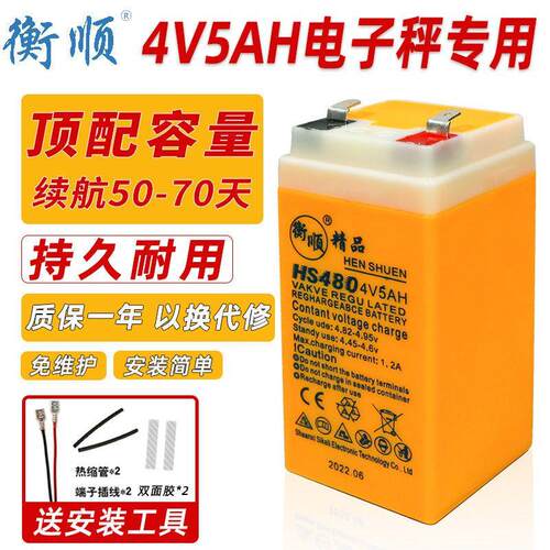 电子秤电池专用4V4Ah5AH电子磅台秤电子秤通用蓄电瓶大容量免焊接