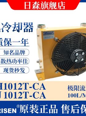 RISEN日森正品液压风冷却器AH1012T-CA风冷油散热器AJ1012油降温