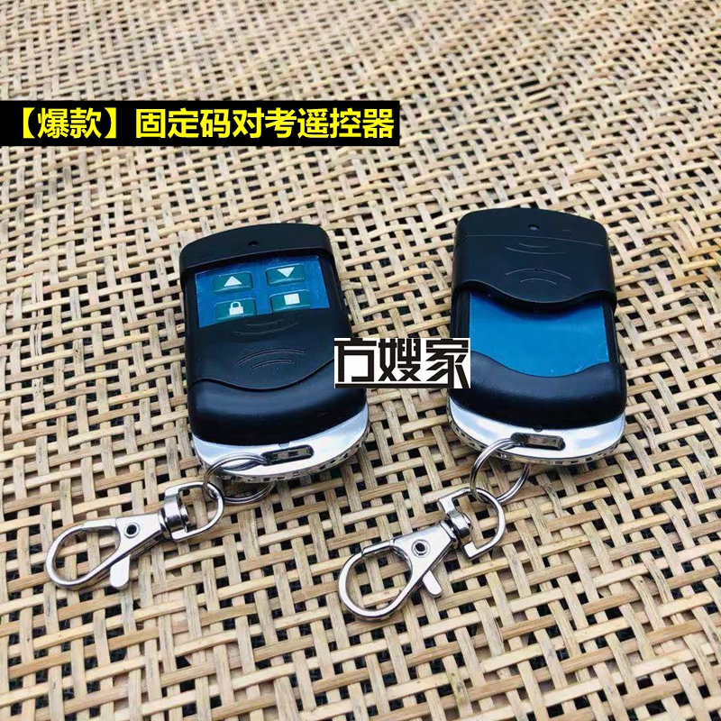 Sat2【新款爆款】卷门遥控器 433/315对拷型 车库门卷帘门 方嫂家