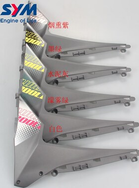 三阳 XS150T-11 jet SL 新款 小钢炮 左边条 边盖 侧盖 侧裙 原装