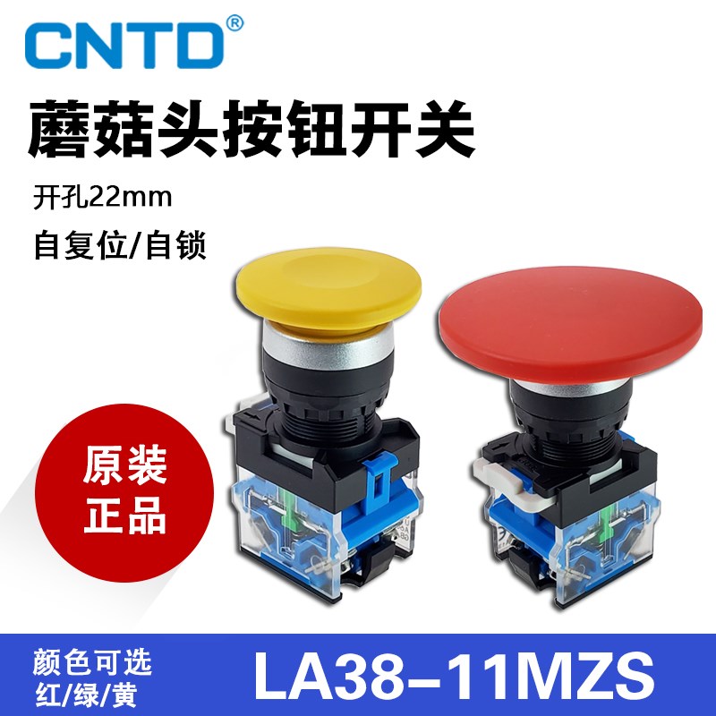 昌得 LAY8E蘑菇头复位按钮开关LA38-11MZS60头部直径60mm开孔22mm