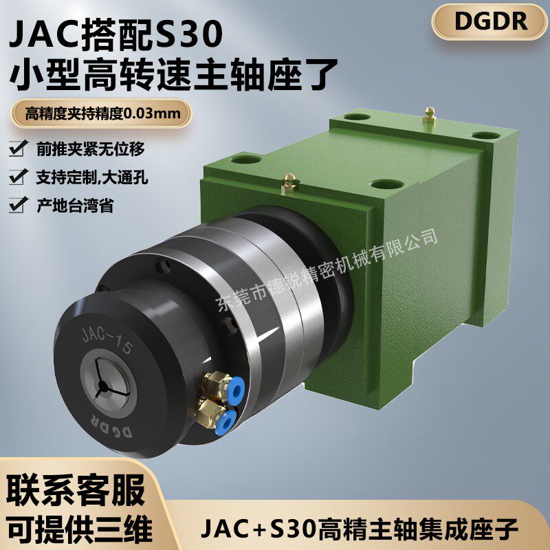德锐JAC-15配S30小型高转速主轴气动夹头座子 中空气动旋转卡盘
