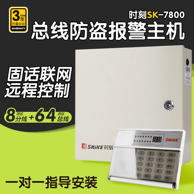 原装时刻SK-7800总线制防盗报警主机报警器电话联网报警器正品