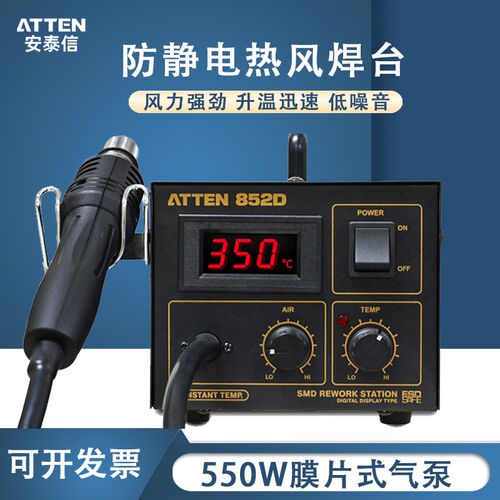 安泰信热风台AT852D恒温可调温热风手机维修热风台550W拆焊台