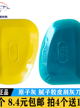 包邮多功能原子灰刮刀梯形橡胶腻子刮板塑料刮刀牛筋刮板工具