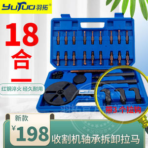 羽拓新款万能拉马十八合一久保田沃得收割机轴承拆卸拉马取出器