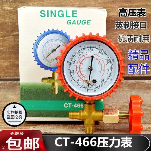 466单表阀R22/R134/R600a汽车空调冰箱维修 加氟低压单表 空调压