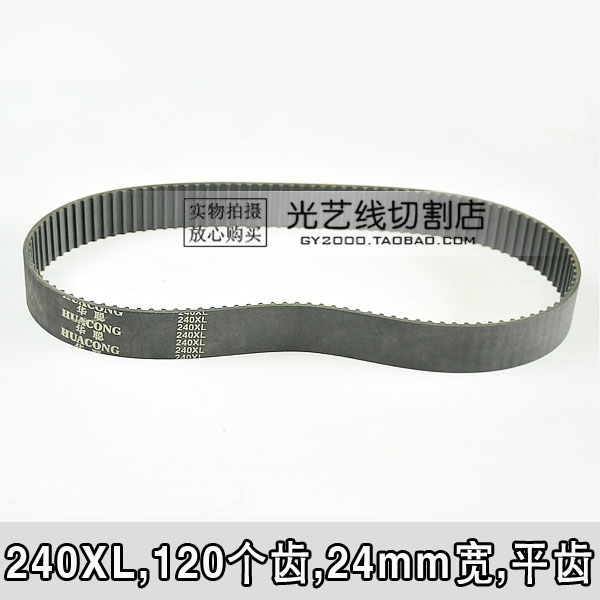 线切割配件 同步带 皮带 240XL 24宽 平齿 120个齿 橡胶