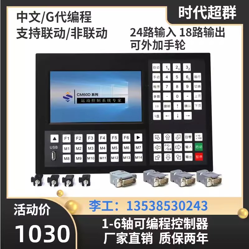 步进伺服控制器脉冲发生器G代码中文编程双轴三轴四轴五轴六轴PLC