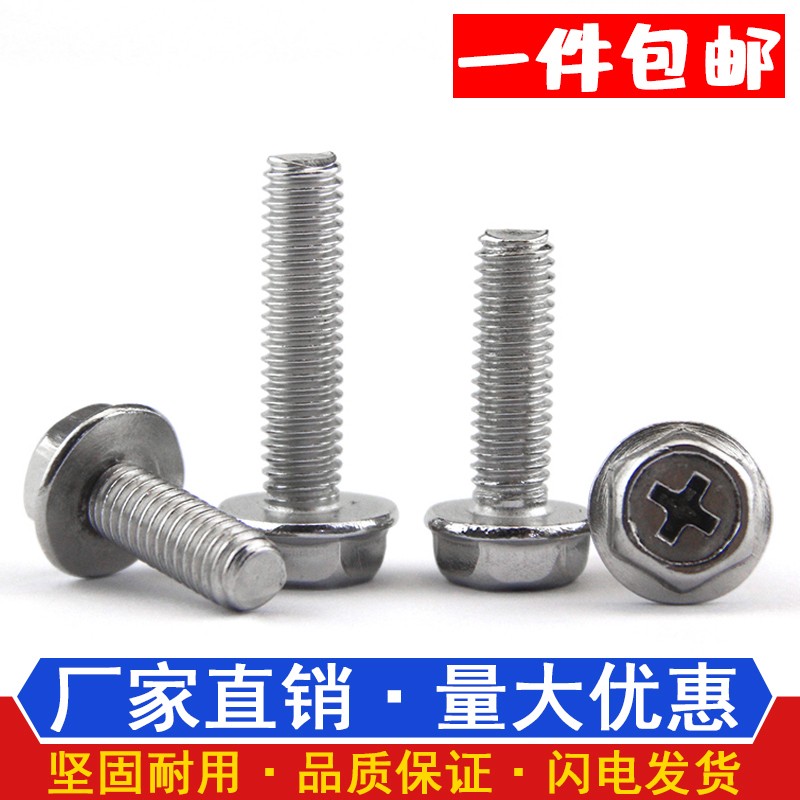 304不锈钢外六角十字法兰带垫螺丝法兰面防滑带垫十字螺钉M4M5M6