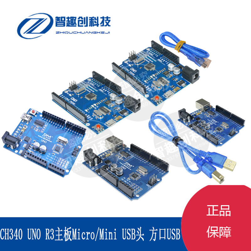 UNO R3开发板CH340G ATMEGA328P单片机改进版MicroType B USB方口