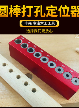 08480B木工打孔定位器四方木45度钻孔圆棒打孔器木工辅助定位器