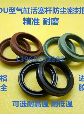 SC/MAL气缸活塞杆防尘密封圈PDU4/6/8/10/12/14/16/20/25/32/40