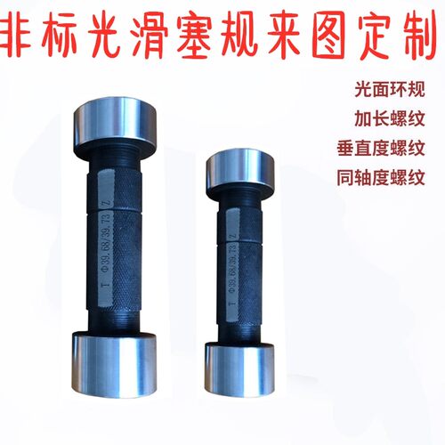 光滑塞规 光面塞规 通止规 H7光滑极限孔塞规定做非标塞规 检具规