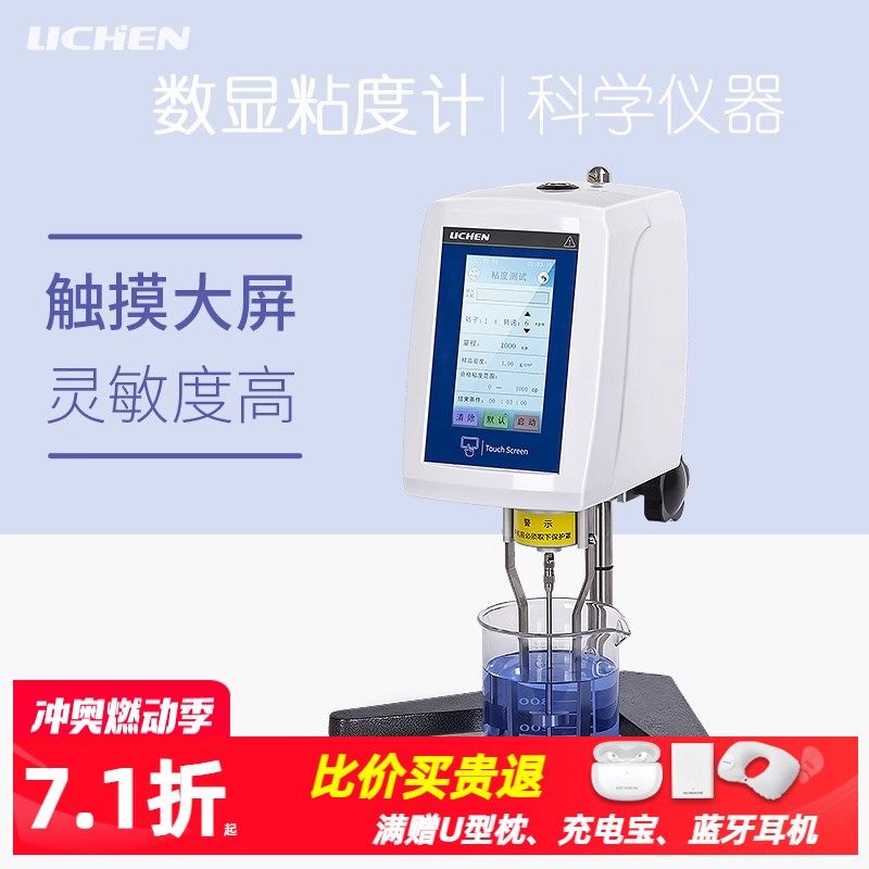 力辰数显旋转粘度计涂料油漆墨胶水沥青液体黏度测量指针式测定仪,标准件/零部件/工业耗材,输送带/传送带,淘宝优惠券,粉丝福利购,淘宝优惠卷