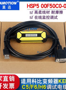 适用KEB F5/C5/F6/H6等科比变频器USB调试电缆HSP5 00F50C0-0010