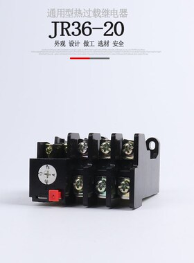 热继电器JR36-20 热过载继电器热过载保护继电器0.5A 0.72A 1.1A