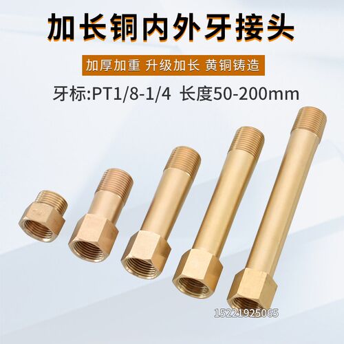 全铜加长模具水嘴加长内外丝内外牙接头英制模具水咀1/81/4