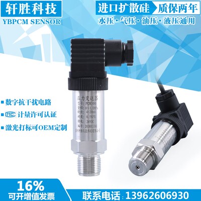 PCM300 扩散硅压力变送器 0.2级高精度压力变送器 压力检测传感器