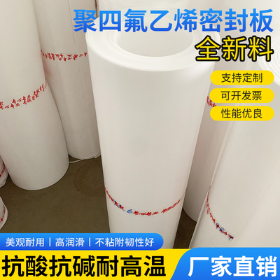 聚四氟乙烯板 5mm楼梯滑动支座垫板铁氟龙板增强膨体全新料四氟板