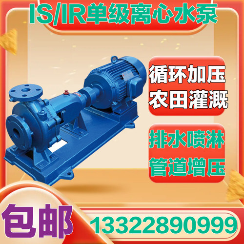 IS150-125-400水泵铸铁马达佛山热水清水离心泵循环泵广州海河