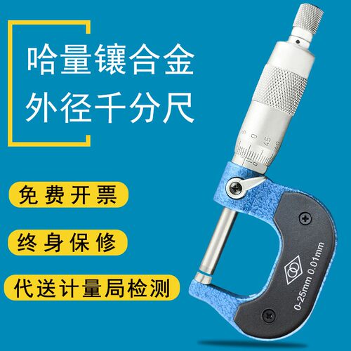 哈量外径千分尺0-25-50-75mm机械千分尺高精度分离丝螺旋测微仪器