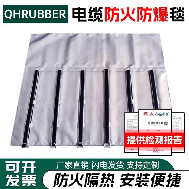 QH电缆防爆毯柔性防火毯包覆片电缆接头防爆毯耐火毯硅胶灭火毯