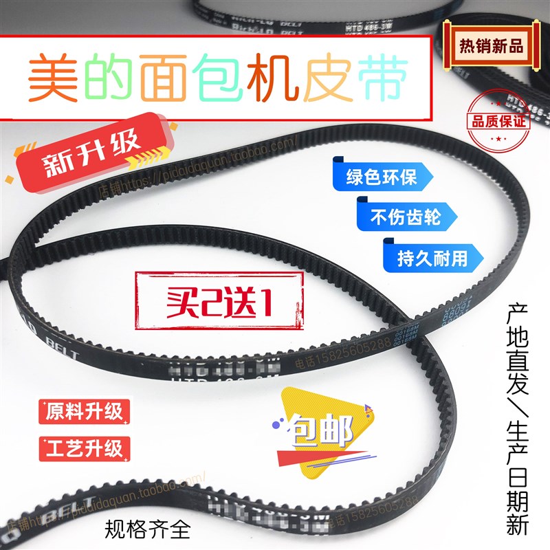 新升级 美的面包机皮带适用EHS10AHMM-ESC1500EHS15AP齿轮同步带