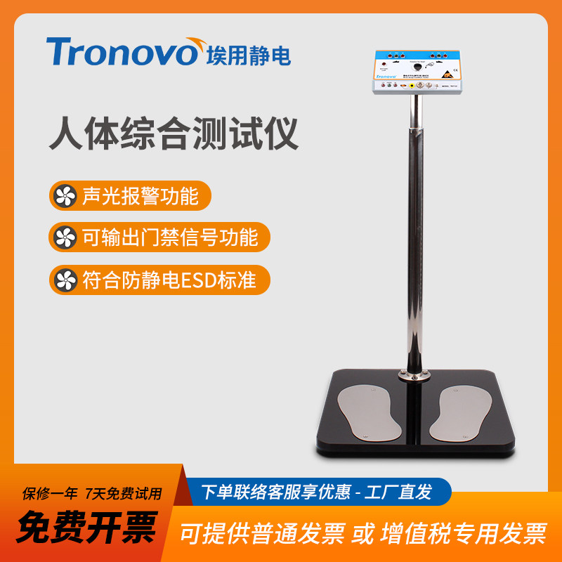 TR7131人体综合测试仪防静电手环手腕带静电鞋双脚式ESD检测仪器