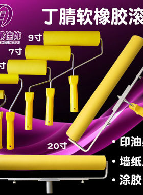包邮4/6/7/9寸软橡胶壁纸压轮墙纸压缝压平滚轮印油墨刷胶滚筒刷