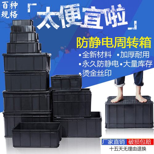 防静电周转箱长方形养龟箱塑料黑色物料框加厚养鱼箱子带盖胶箱大