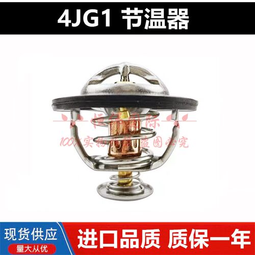 挖机日立ZAX60 70斗山55三一65 75 4JG1发动机节温器调恒温控制器