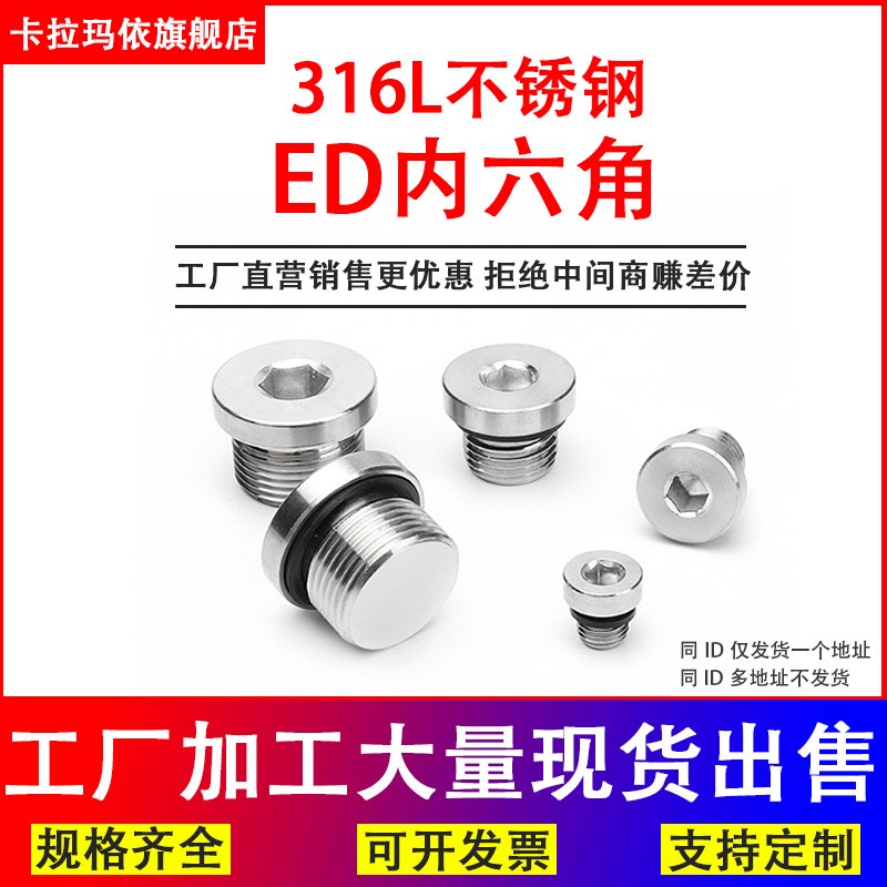 316LED内六角堵头ED密封油塞闷头丝堵油塞G1/81/43/81/23/41寸M12