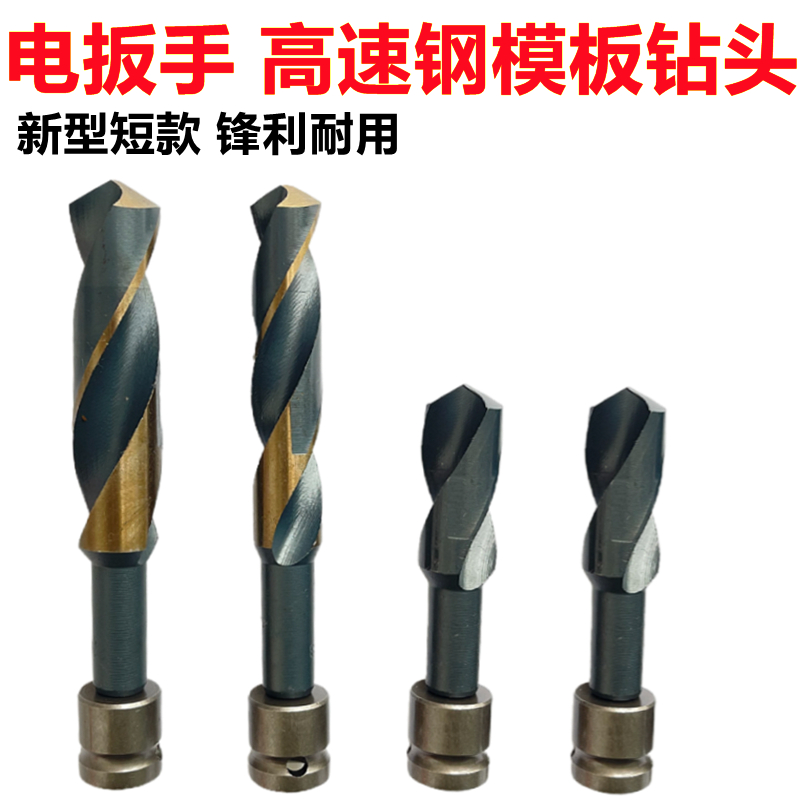 电动扳手麻花钻头模板钻转换电钻夹头电扳手木工开孔器风炮转换钻