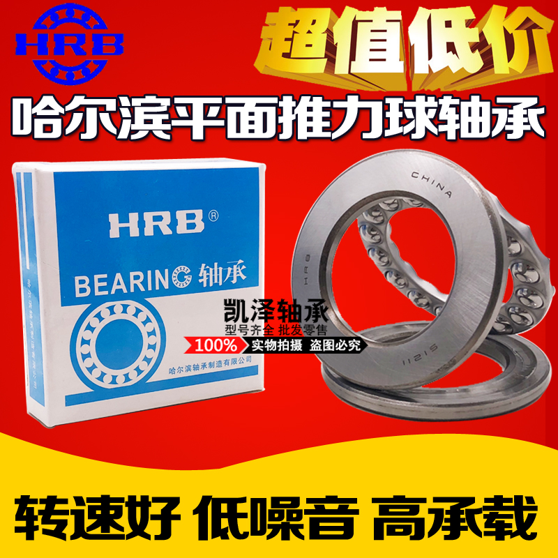 哈尔滨平面推力球轴承 51220M 51222M 51224M 51226M 51228M XC