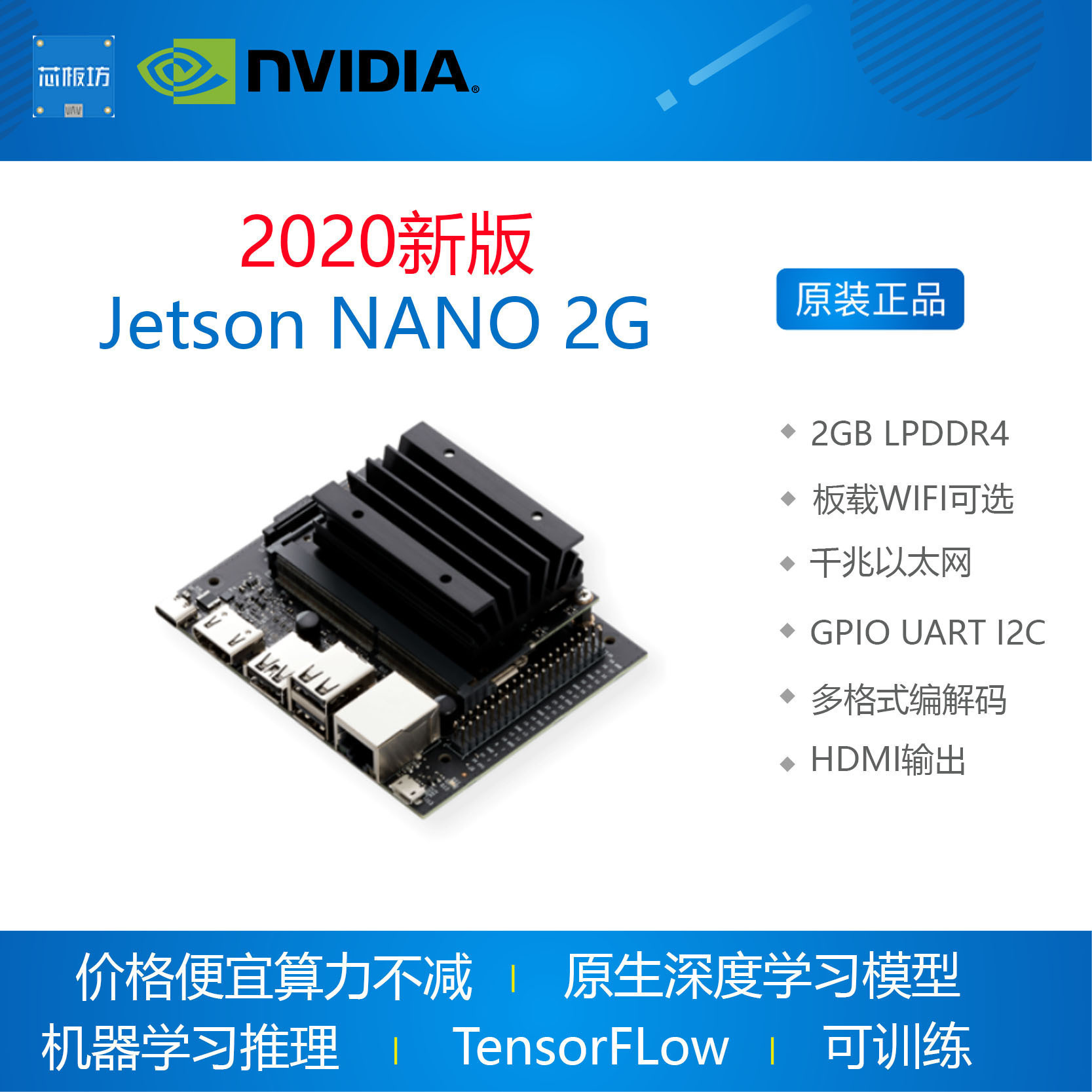 现货 新版英伟达Jetson Nano 2GB Developer KitAI人工智能开发板