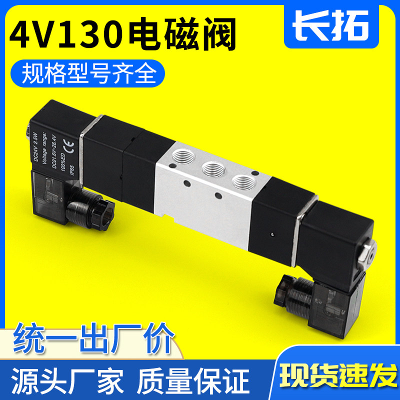 4V130-06 DC12V AC110V AC220V DC24V 三位五通双头线圈电磁阀