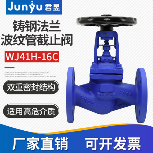铸钢德标波纹管停止阀WJ41H-16C导热油专用DN32 40 50 65 80 100